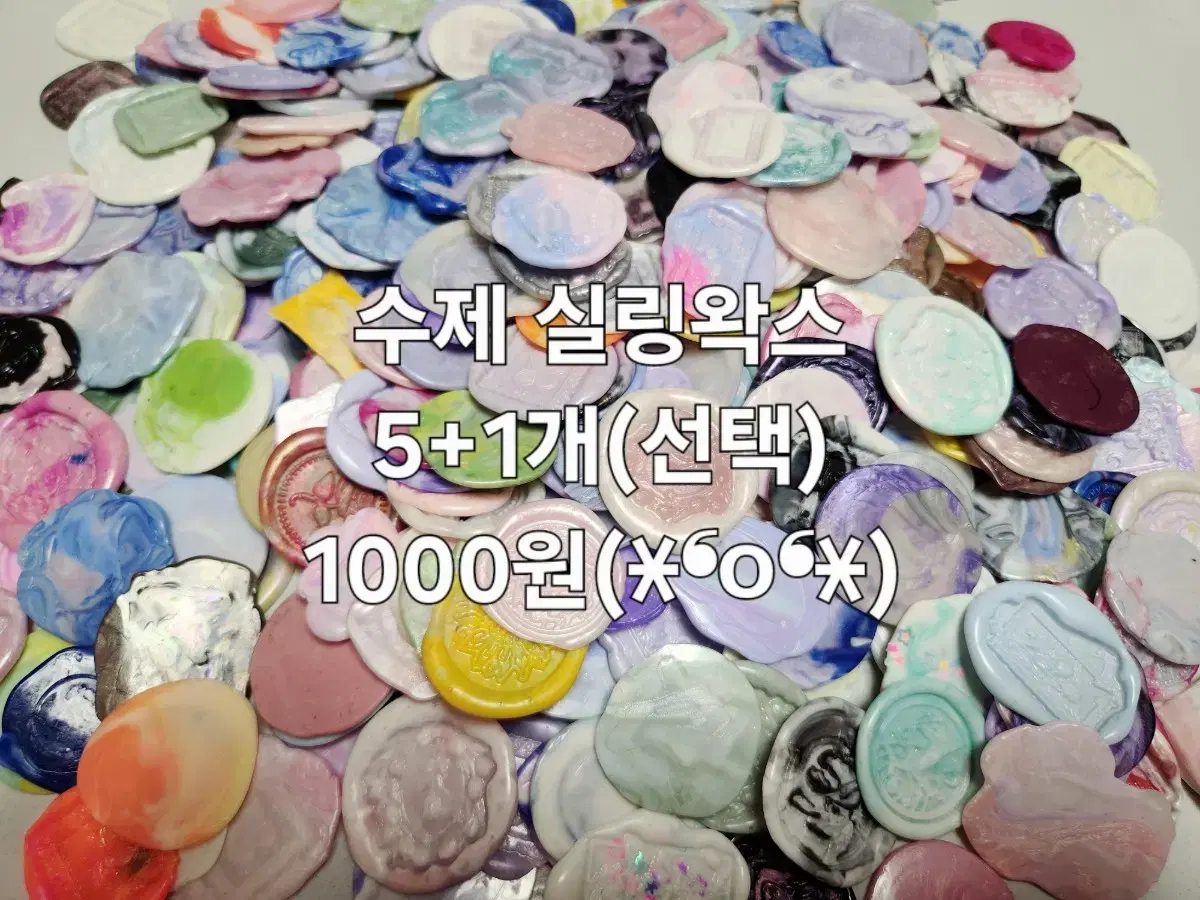 덤왕창))실링왁스 처분 6개 1000원!!